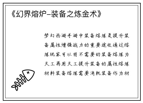 《幻界熔炉-装备之炼金术》