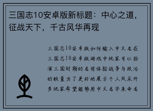 三国志10安卓版新标题:中心之道,征战天下,千古风华再现