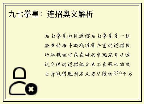 九七拳皇:连招奥义解析