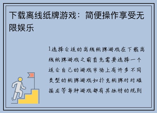 下载离线纸牌游戏:简便操作享受无限娱乐