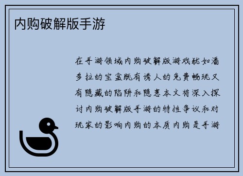 内购破解版手游