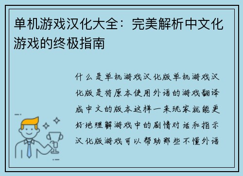 单机游戏汉化大全:完美解析中文化游戏的终极指南