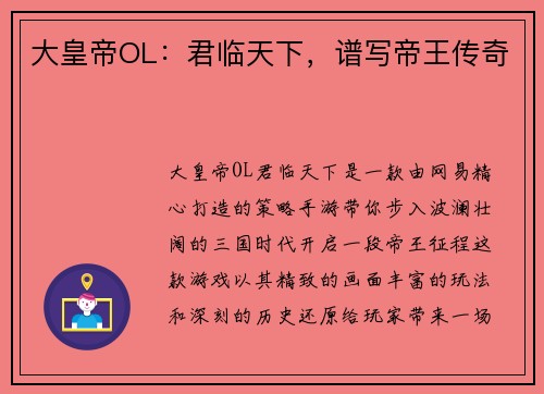 大皇帝OL:君临天下,谱写帝王传奇